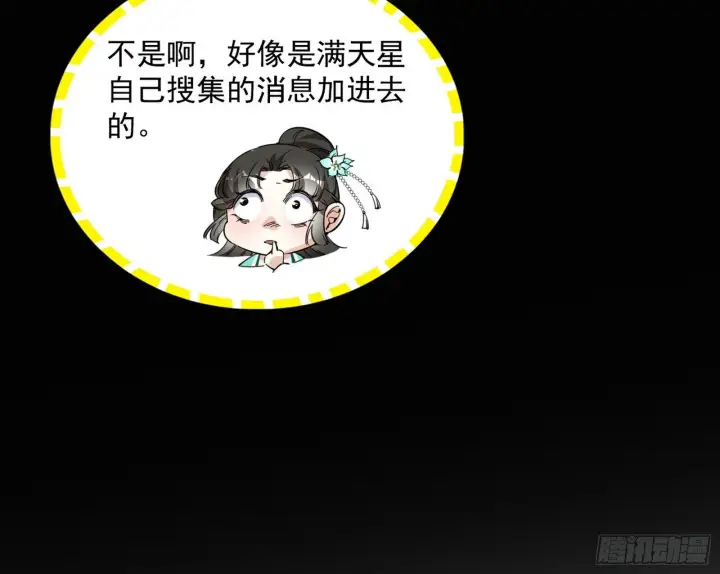 漫画《我为邪帝》西岚余波第164张图