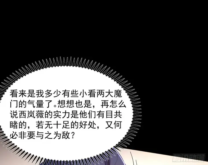 漫画《我为邪帝》西岚余波第165张图