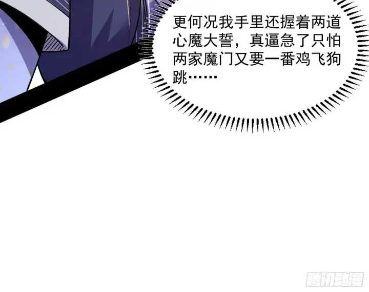 漫画《我为邪帝》西岚余波第167张图