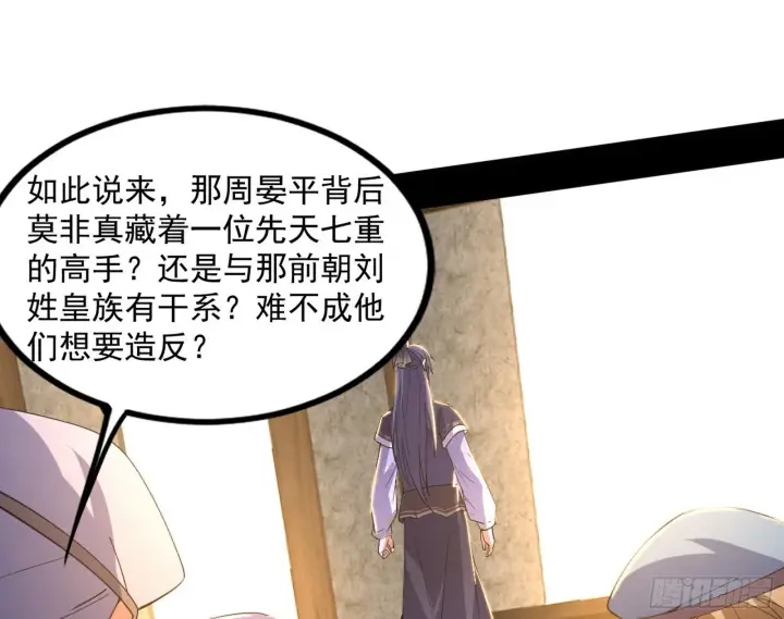 漫画《我为邪帝》西岚余波第168张图