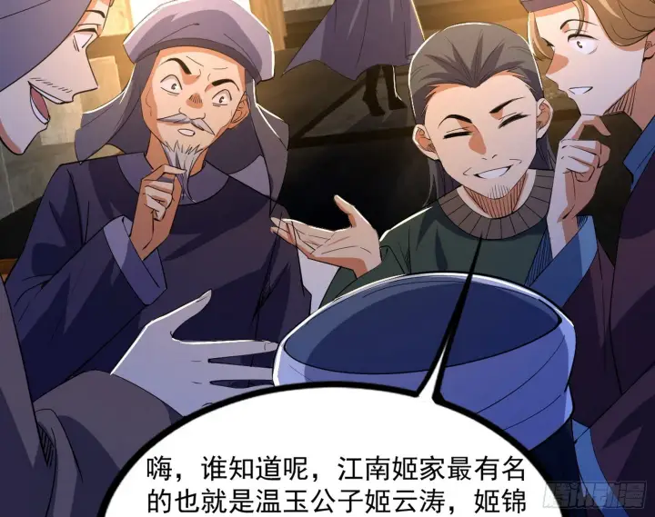 漫画《我为邪帝》西岚余波第169张图