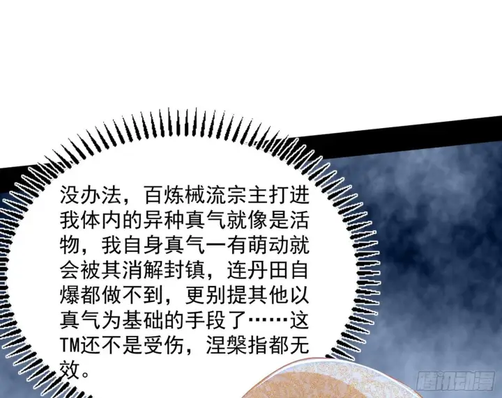 漫画《我为邪帝》西岚余波第17张图
