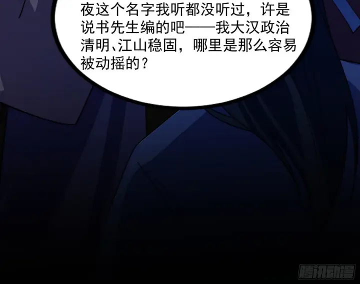 漫画《我为邪帝》西岚余波第170张图