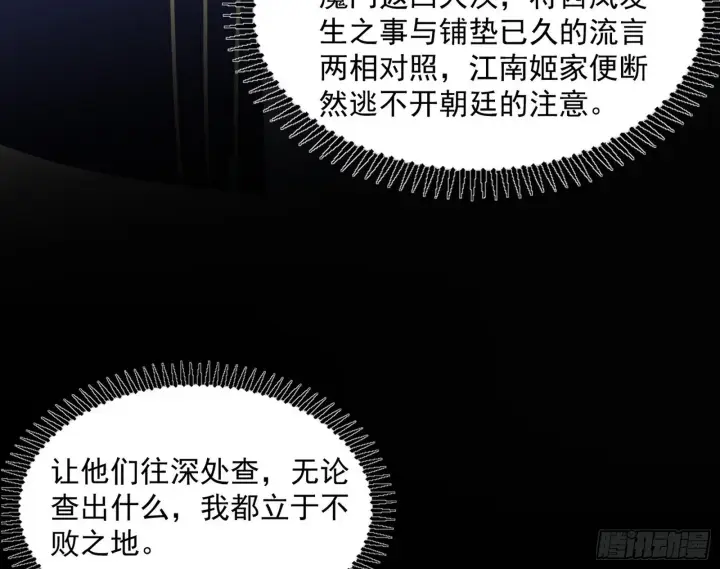 漫画《我为邪帝》西岚余波第177张图