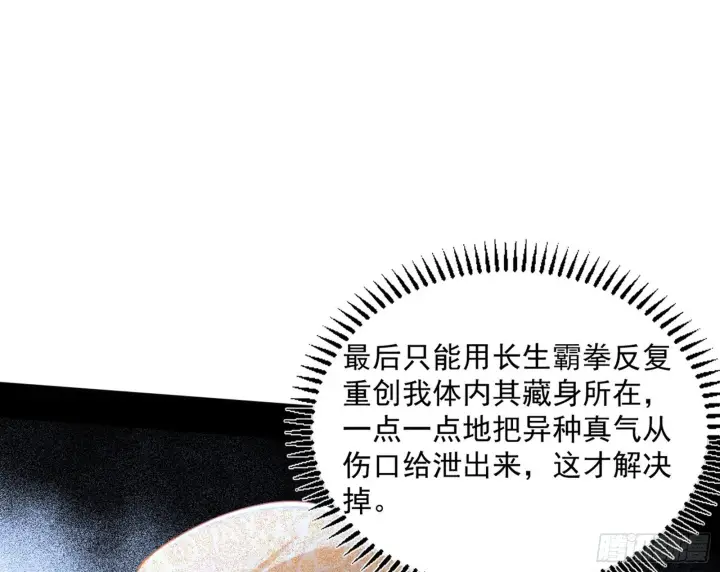漫画《我为邪帝》西岚余波第19张图