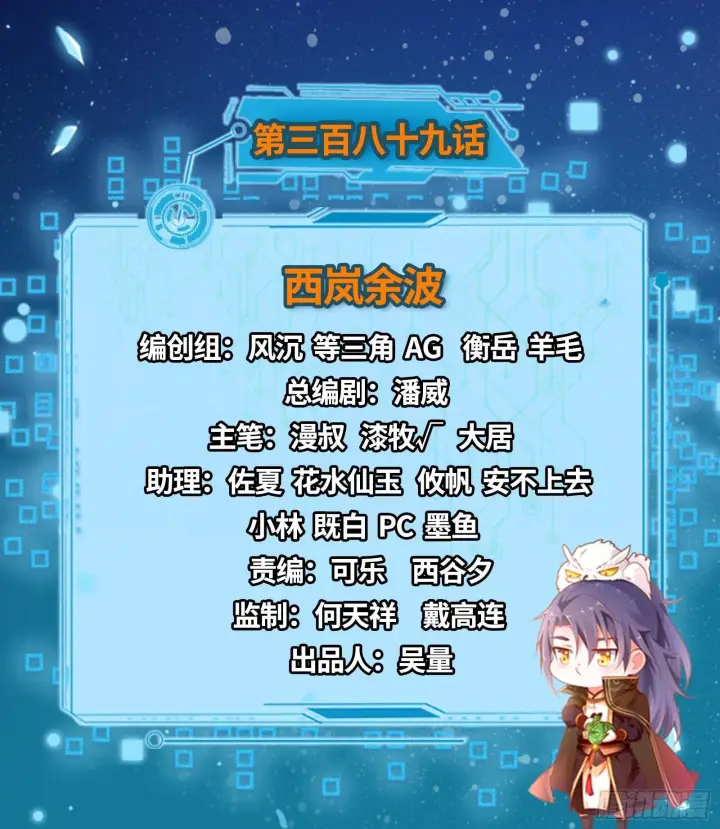 漫画《我为邪帝》西岚余波第2张图