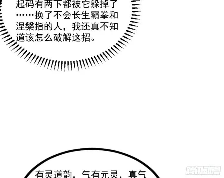 漫画《我为邪帝》西岚余波第21张图