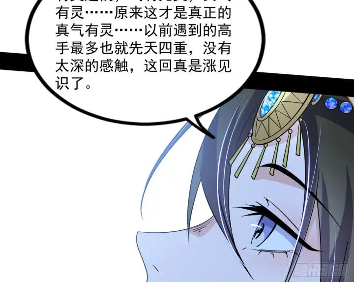 漫画《我为邪帝》西岚余波第22张图