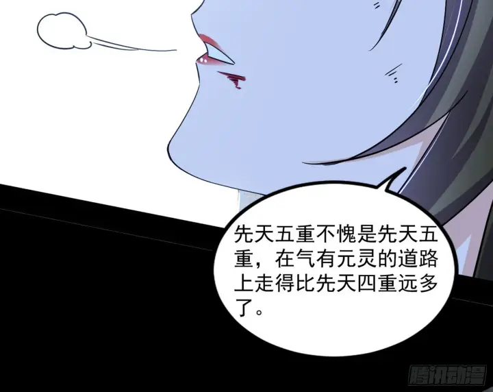 漫画《我为邪帝》西岚余波第23张图