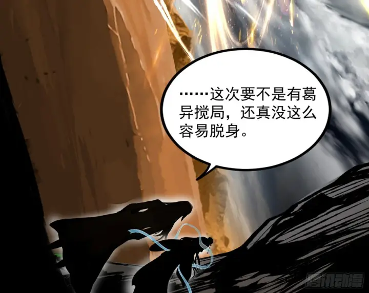 漫画《我为邪帝》西岚余波第27张图