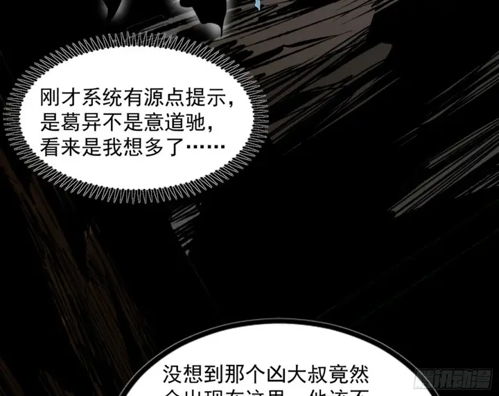 漫画《我为邪帝》西岚余波第28张图