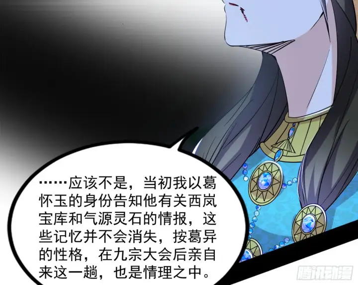漫画《我为邪帝》西岚余波第31张图