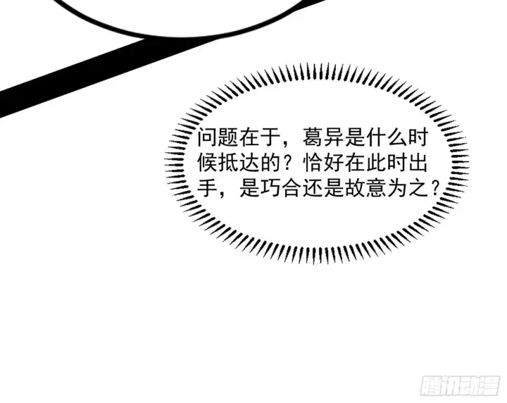 漫画《我为邪帝》西岚余波第32张图