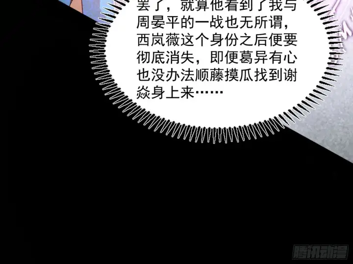 漫画《我为邪帝》西岚余波第35张图