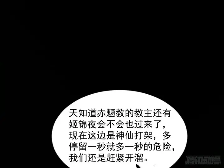 漫画《我为邪帝》西岚余波第36张图