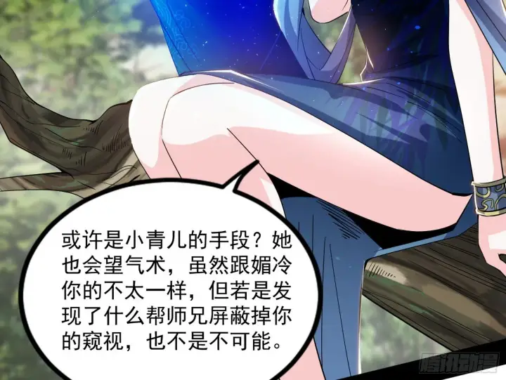 漫画《我为邪帝》西岚余波第42张图