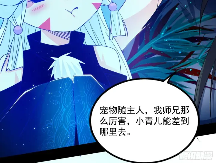 漫画《我为邪帝》西岚余波第45张图
