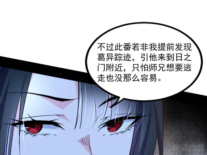 漫画《我为邪帝》西岚余波第47张图