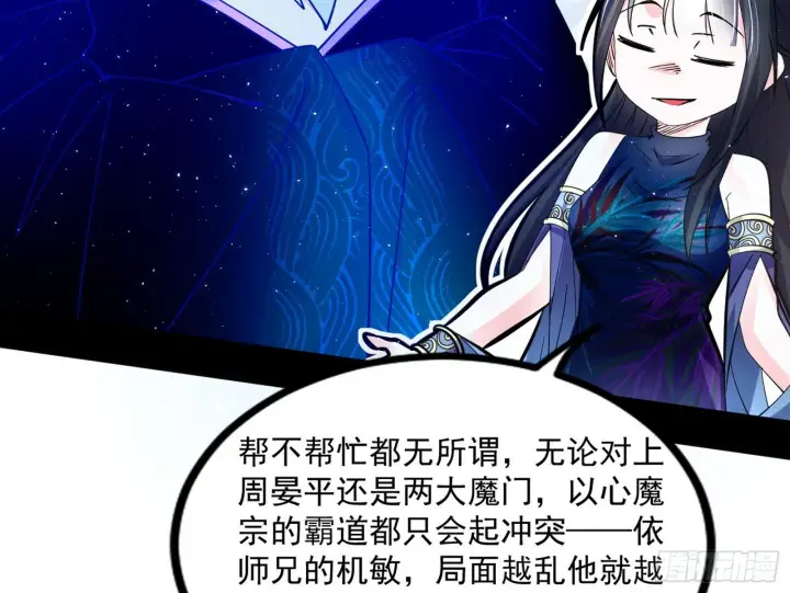 漫画《我为邪帝》西岚余波第51张图