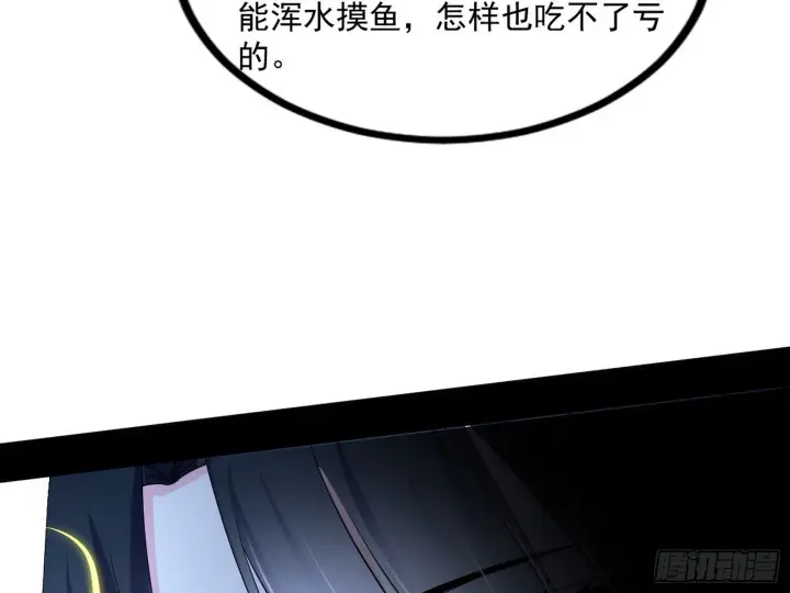 漫画《我为邪帝》西岚余波第52张图