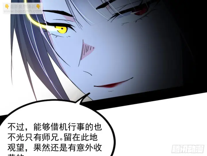 漫画《我为邪帝》西岚余波第53张图