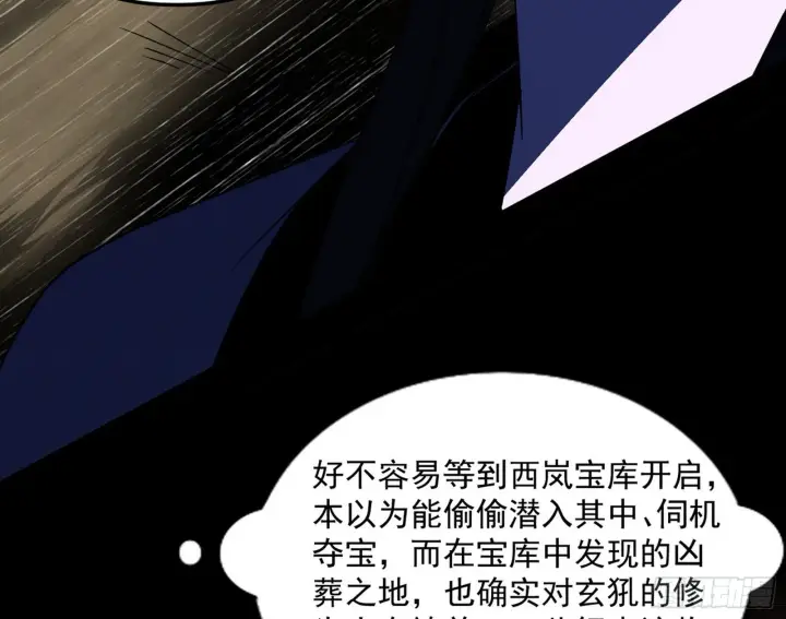 漫画《我为邪帝》西岚余波第65张图