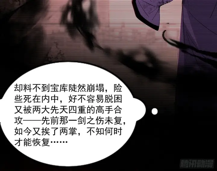 漫画《我为邪帝》西岚余波第67张图