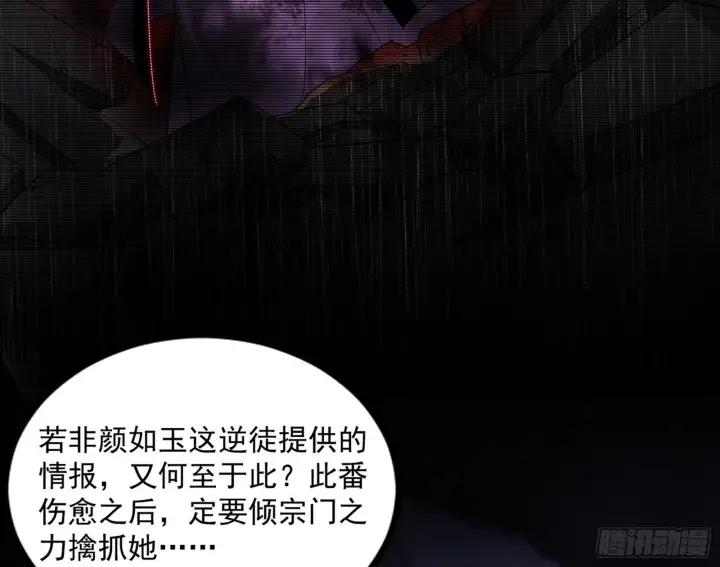 漫画《我为邪帝》西岚余波第69张图