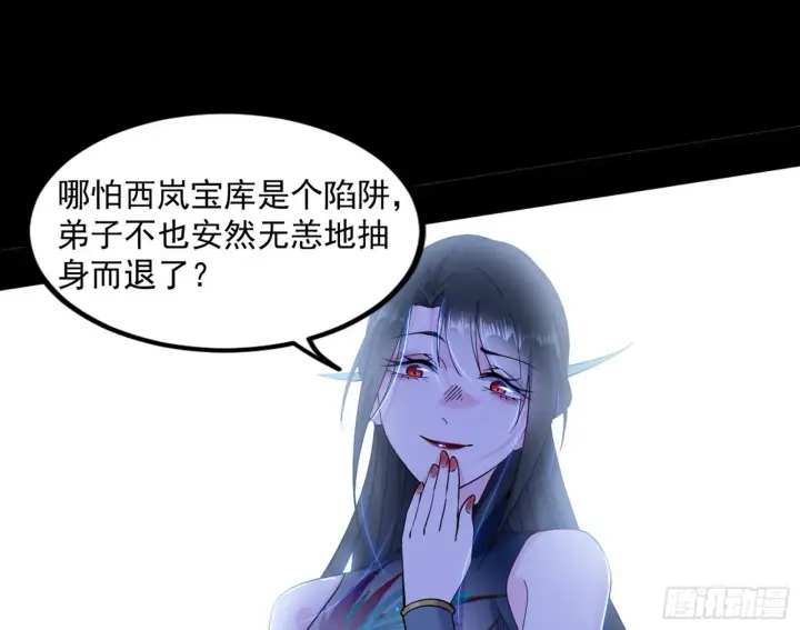 漫画《我为邪帝》西岚余波第77张图
