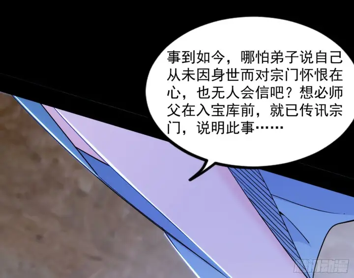 漫画《我为邪帝》西岚余波第82张图