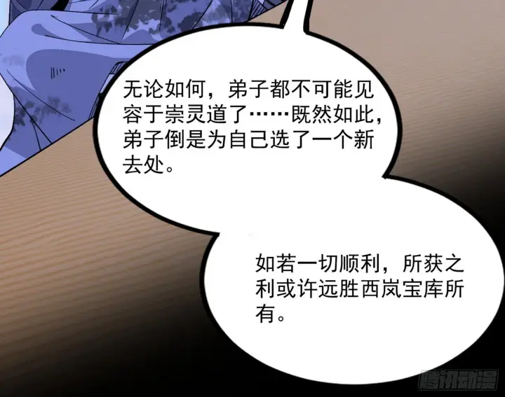 漫画《我为邪帝》西岚余波第84张图
