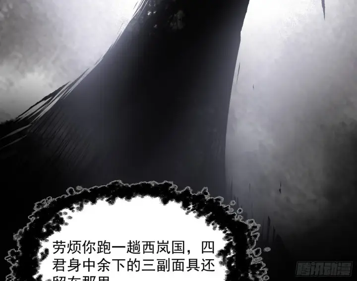 漫画《我为邪帝》西岚余波第94张图