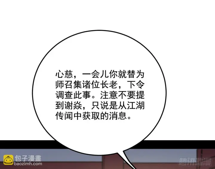 漫画《我为邪帝》再见宗主第102张图