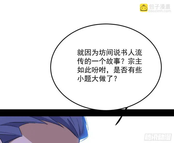 漫画《我为邪帝》再见宗主第108张图