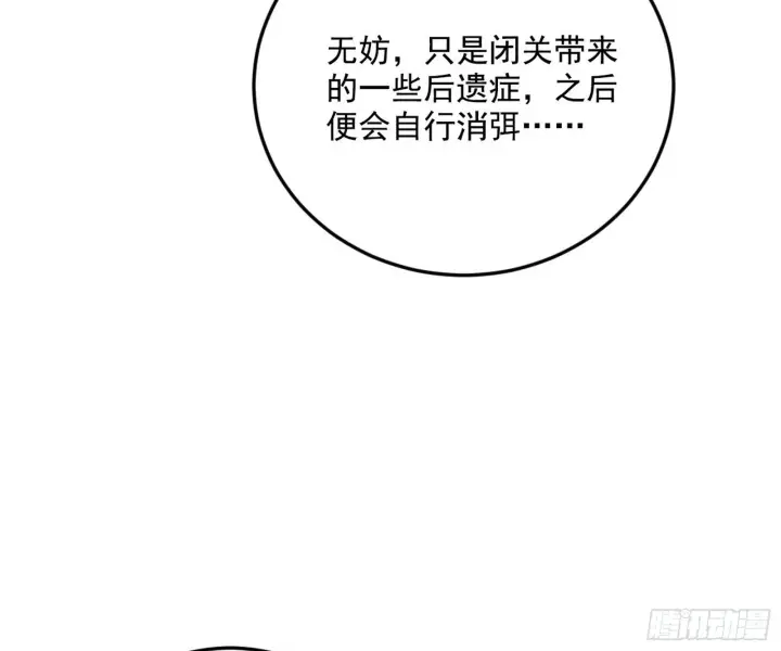 漫画《我为邪帝》再见宗主第11张图