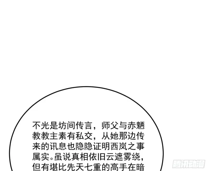 漫画《我为邪帝》再见宗主第110张图