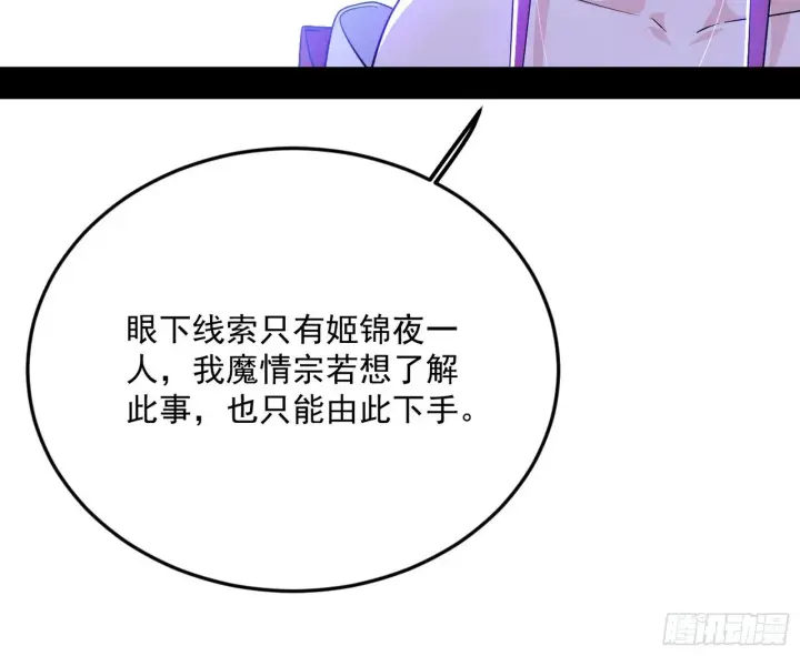 漫画《我为邪帝》再见宗主第112张图