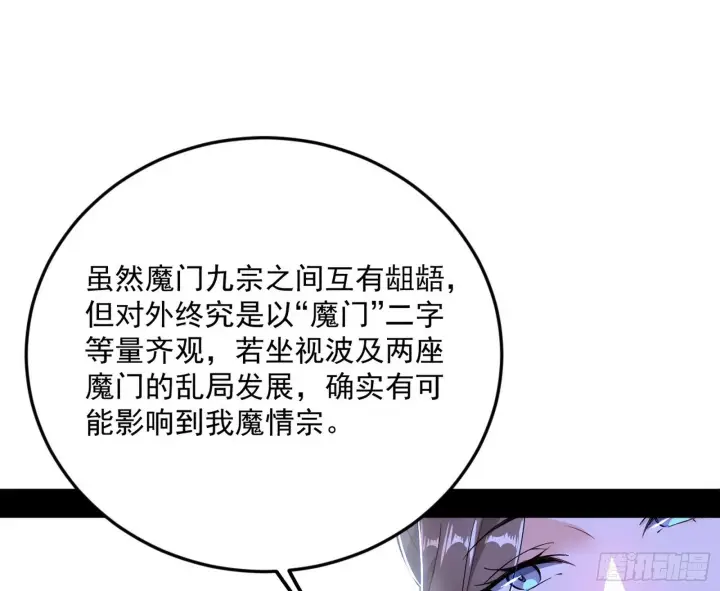漫画《我为邪帝》再见宗主第113张图