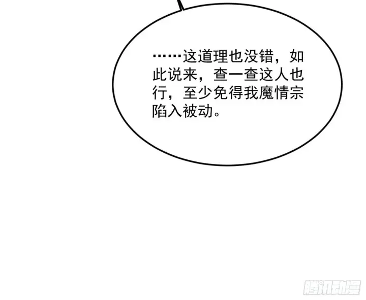 漫画《我为邪帝》再见宗主第116张图
