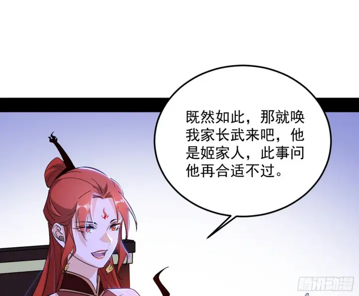 漫画《我为邪帝》再见宗主第117张图