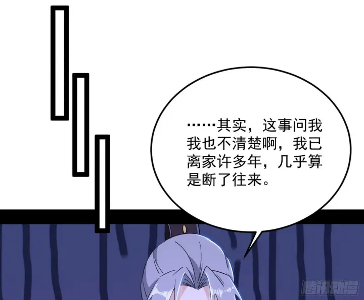 漫画《我为邪帝》再见宗主第119张图