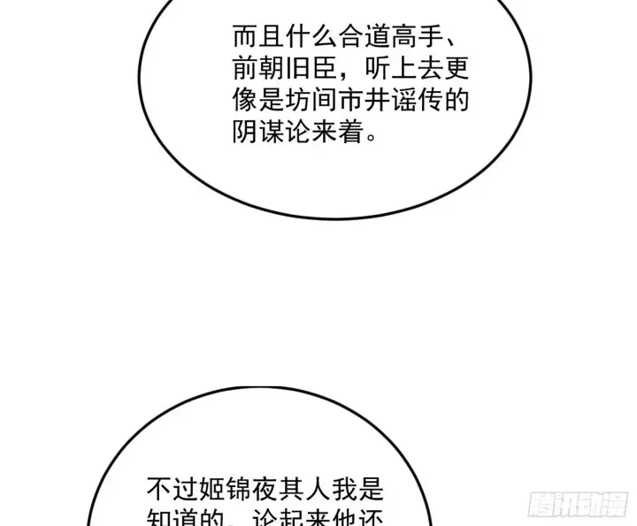 漫画《我为邪帝》再见宗主第121张图