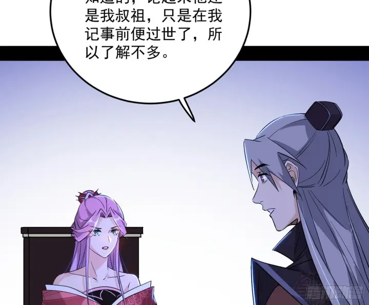 漫画《我为邪帝》再见宗主第122张图