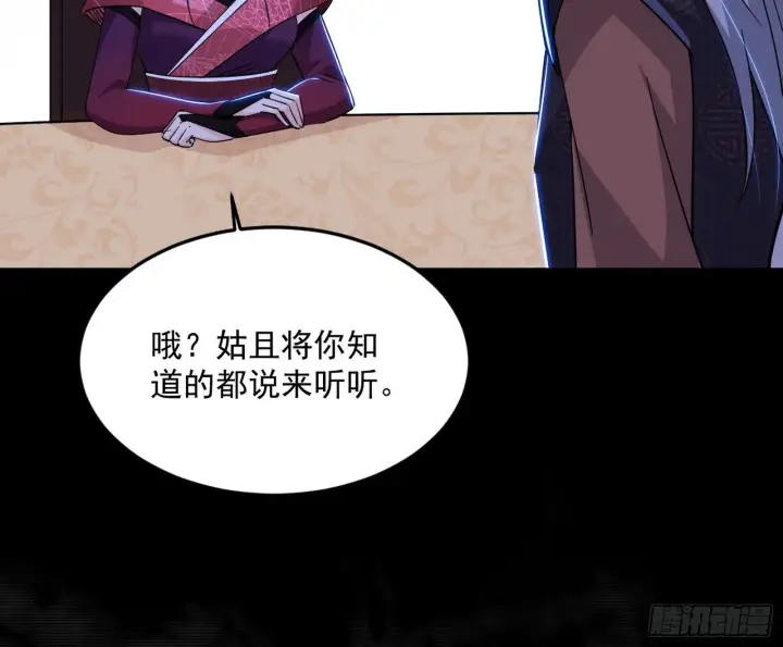 漫画《我为邪帝》再见宗主第123张图