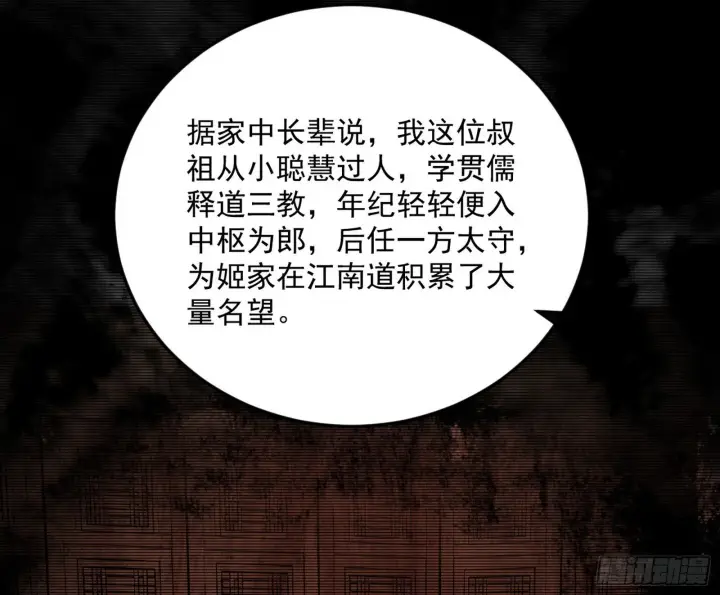 漫画《我为邪帝》再见宗主第124张图