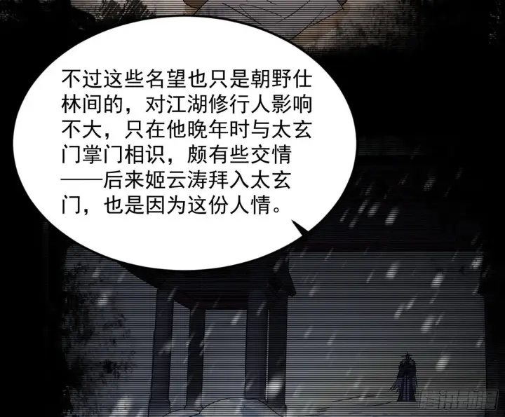 漫画《我为邪帝》再见宗主第126张图