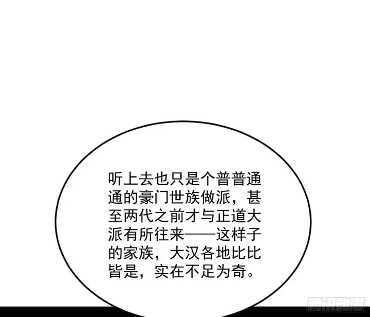 漫画《我为邪帝》再见宗主第129张图