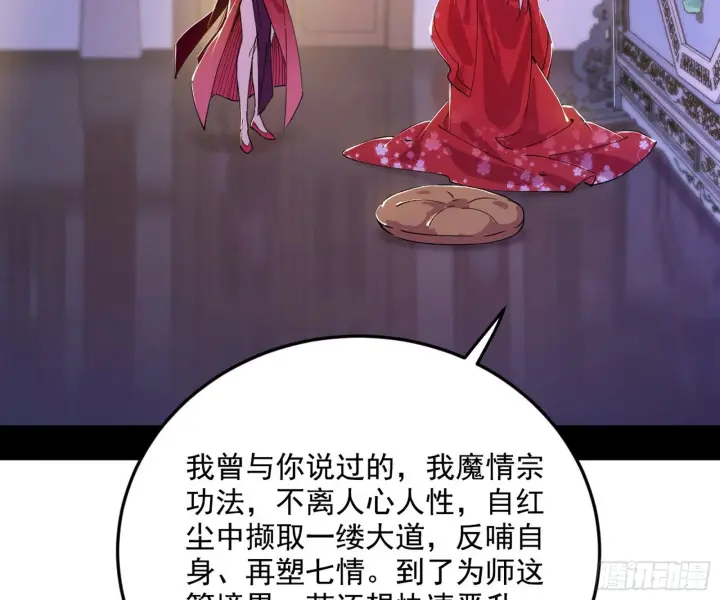 漫画《我为邪帝》再见宗主第13张图