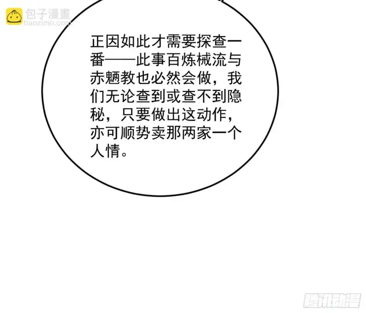 漫画《我为邪帝》再见宗主第131张图
