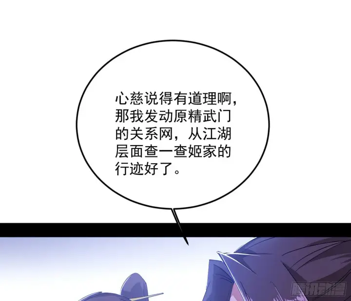 漫画《我为邪帝》再见宗主第132张图